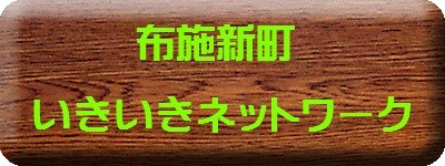 柏市ふるさと協議会
